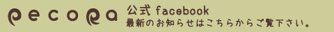 石垣島のレストラン　ペコラの公式フェイスブック